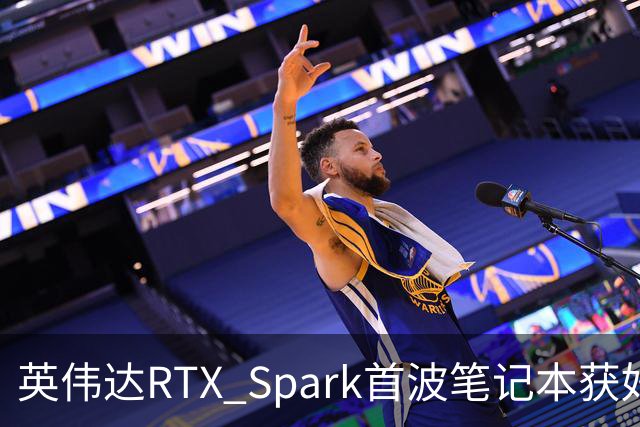 英伟达RTX Spark首波笔记本获好评,但续航成了问号