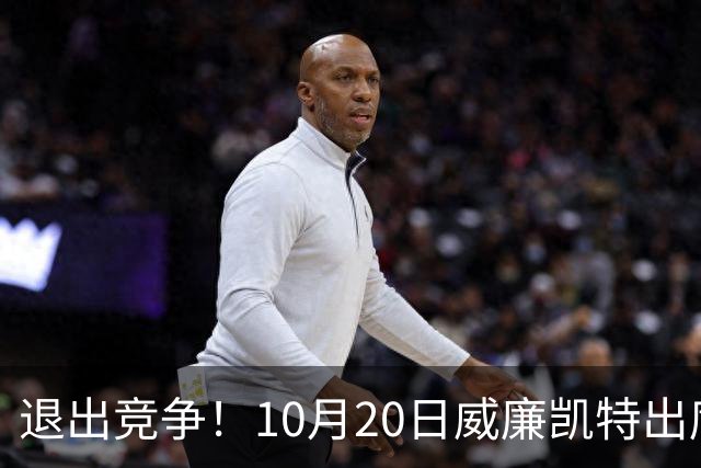 退出竞争!10月20日威廉凯特出席公务,哈里梅根的在职说不攻自破