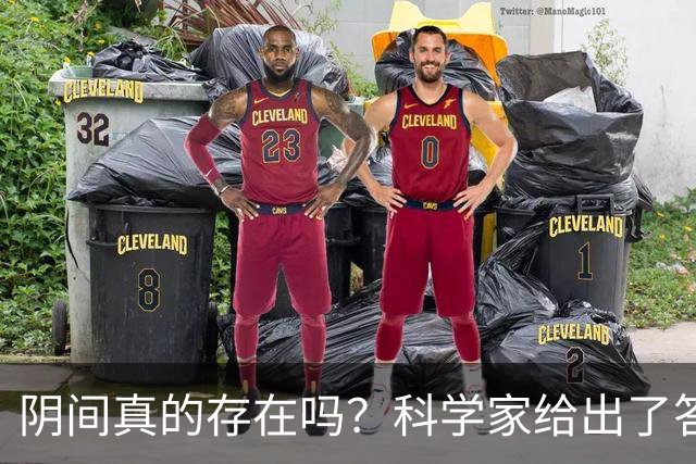 阴间真的存在吗？科学家给出了答案，看完你就明白了