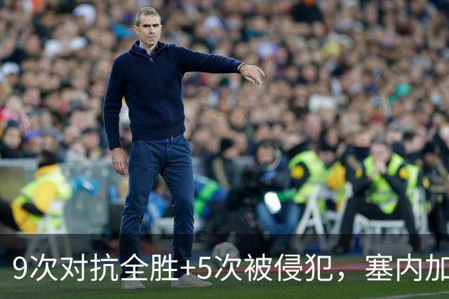 9次对抗全胜+5次被侵犯，塞内加尔中场用一场最佳回应利物浦